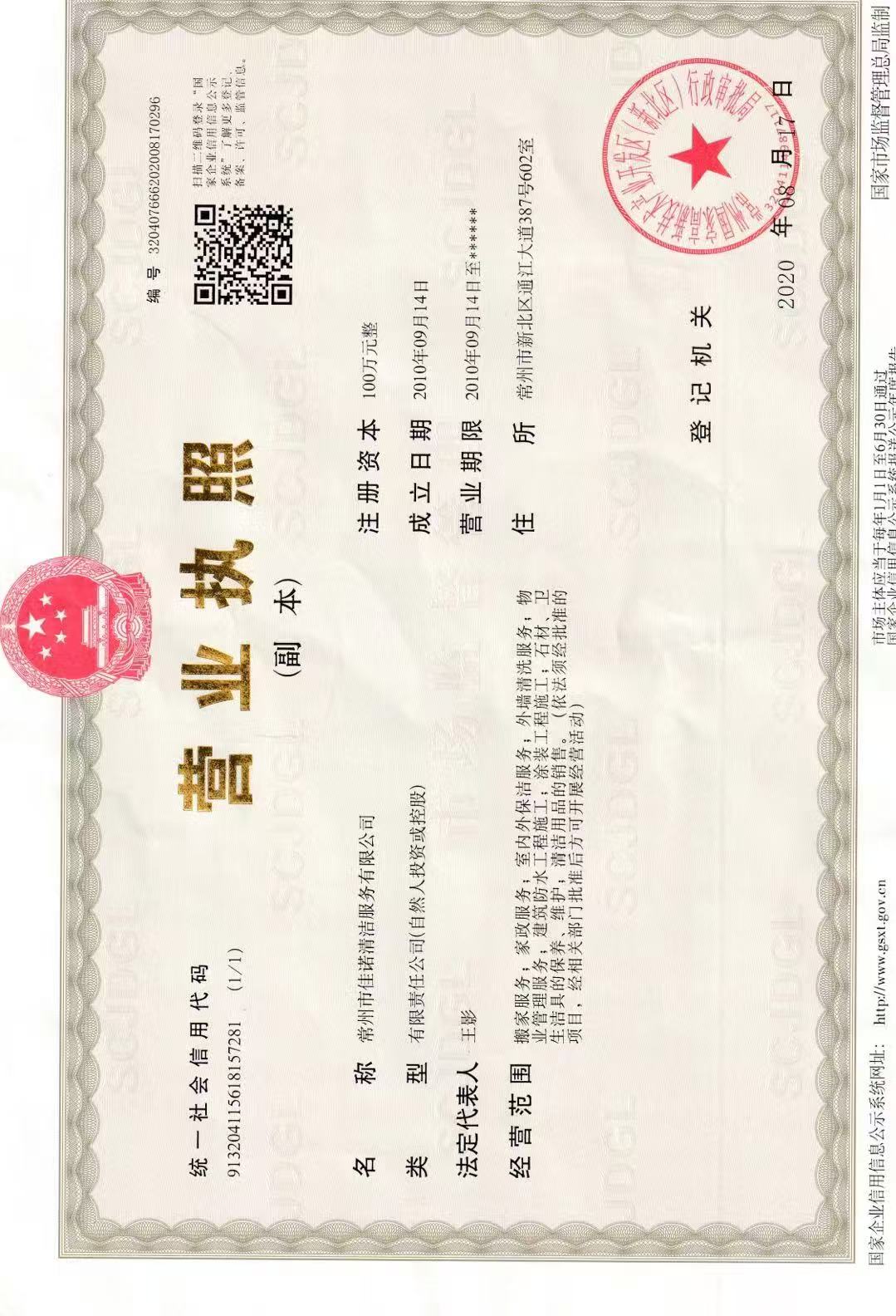淮安清洗